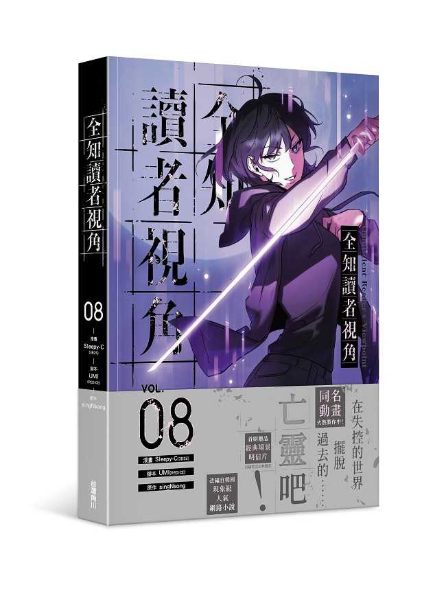 員林卡通⭐️【角川漫畫】全知讀者視角 1~10