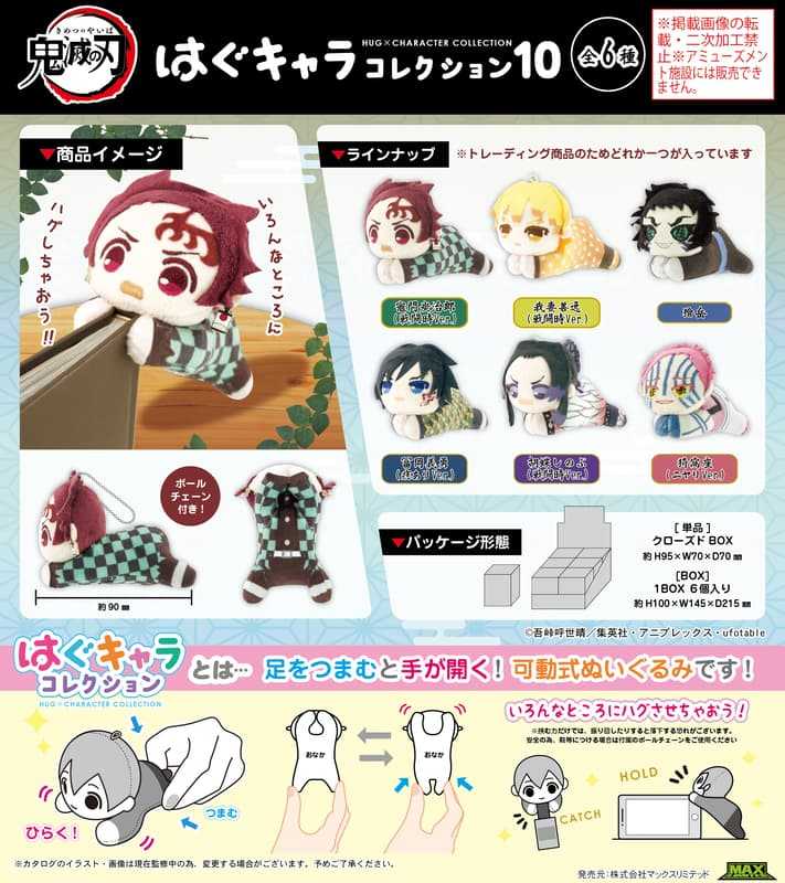 員林卡通⭐️【預購25年12月】Max Limited 鬼滅之刃 手腳連動布偶收藏集 夾手娃 第10彈 中盒 0912