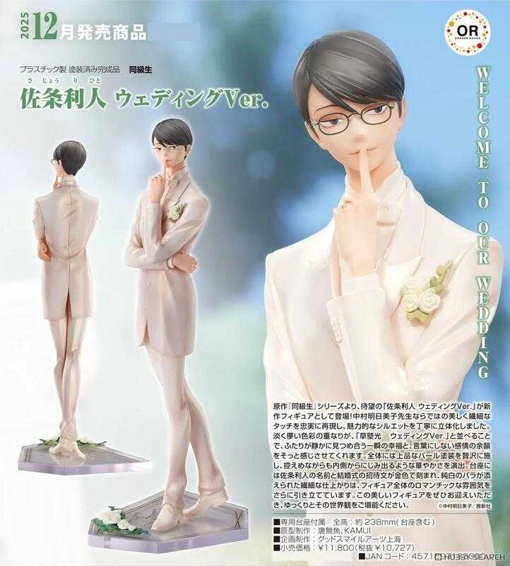 員林卡通⭐️【預購25年12月】GSC ORANGE ROUGE 同級生 佐條利人 結婚禮服Ver 0615