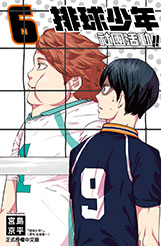 員林卡通⭐️【東立漫畫】排球少年社團活動!! 1~8 作者：宮島京平