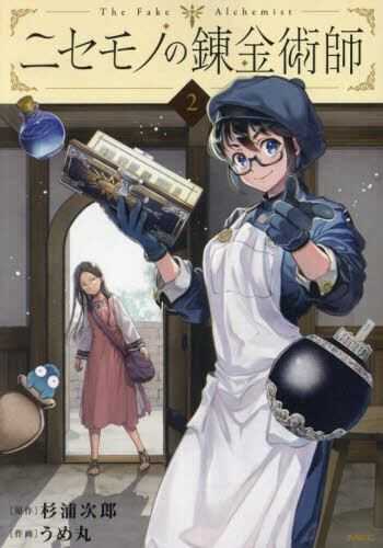 員林卡通⭐️請先詢問【預購 日文漫畫】   ニセモノの錬金術師   杉浦次郎