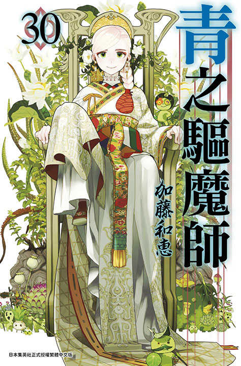 員林卡通⭐️【青文漫畫】青之驅魔師 30 作者：加藤和惠