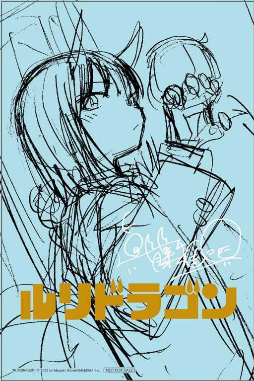 員林卡通⭐️【東立漫畫】瑠璃龍龍 3（首刷限定版）作者：眞藤雅興