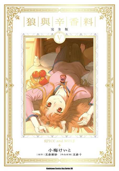 員林卡通⭐️【角川漫畫】狼與辛香料 完全版 1~8  作者：小梅けいと