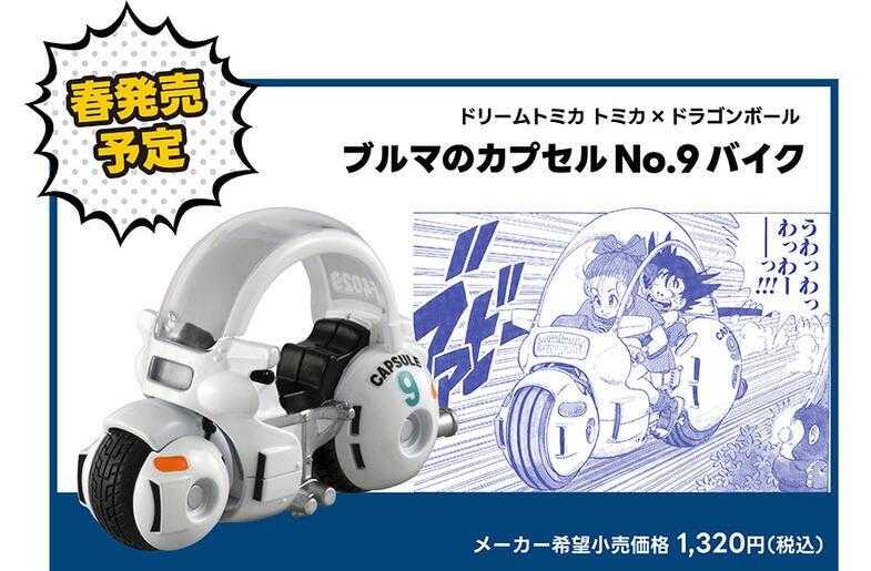 員林卡通⭐️【預購25年5月】TOMICA 多美 小汽車 x 七龍珠 聯名 布瑪的 9 號膠囊機車 0119