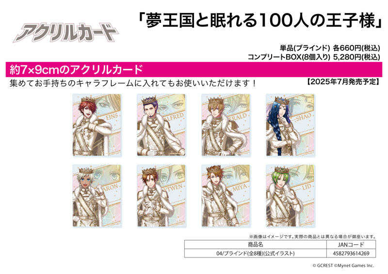 員林卡通⭐️【預購25年7月】A3 夢王國與沉睡中的100位王子殿下 宮廷風 壓克力卡片收藏集 中盒 04 0512