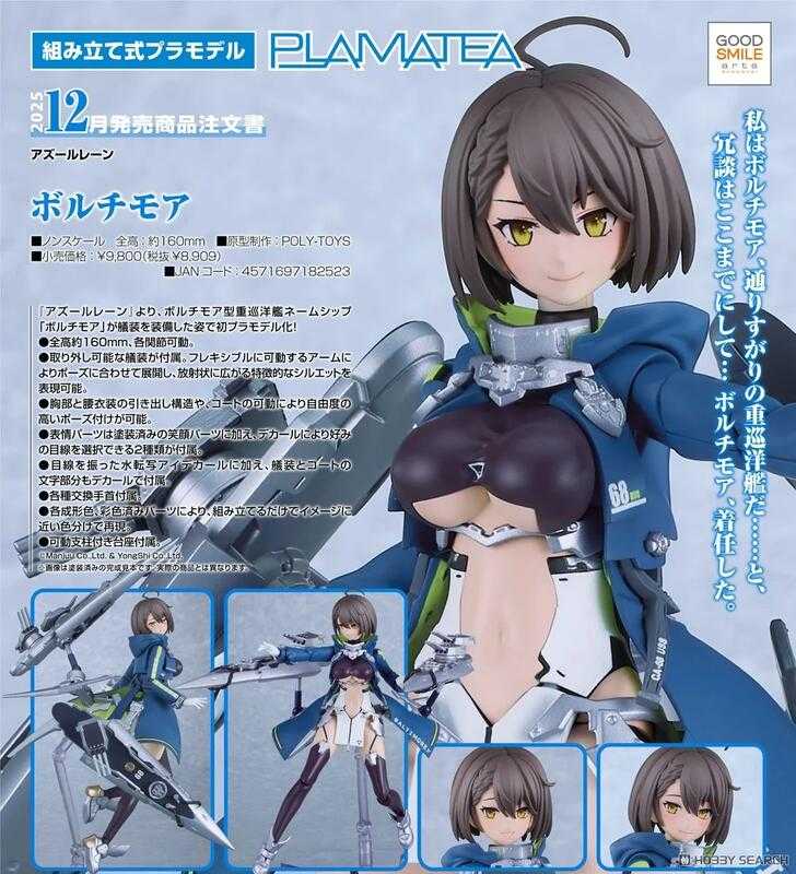 員林卡通⭐️【預購25年12月】GSC 組裝模型 PLAMATEA 碧藍航線 巴爾的摩 0615