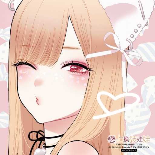 戀上換裝員林卡通⭐️【東立漫畫】戀上換裝娃娃 14（首刷限定版） 作者：福田晋一