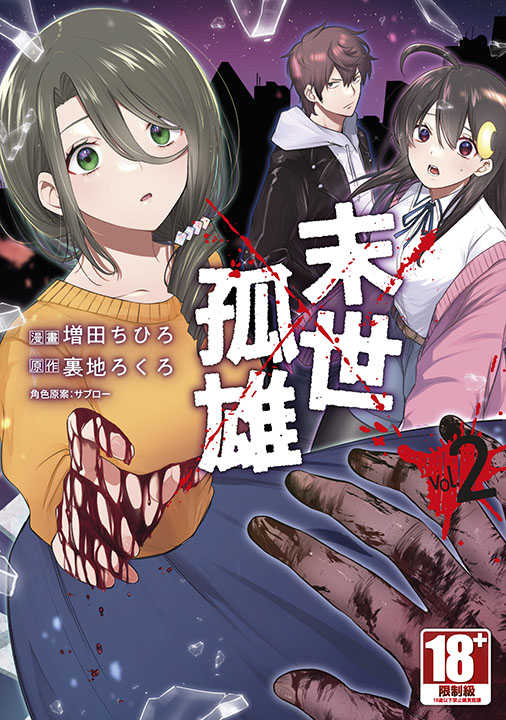 員林卡通⭐️【青文漫畫】末世孤雄 2~3 作者：增田