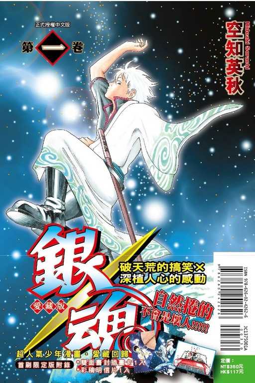 員林卡通⭐️【東立漫畫】銀魂 愛藏版 1（首刷限定版）作者：空知英秋