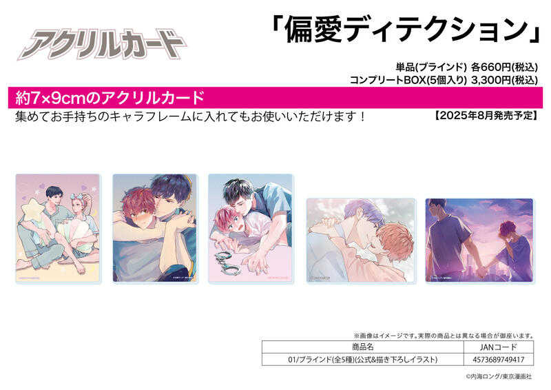 員林卡通⭐️【預購25年8月】A3 BL系列 偏愛ディテクション 壓克力卡片收藏集 01 中盒 0609