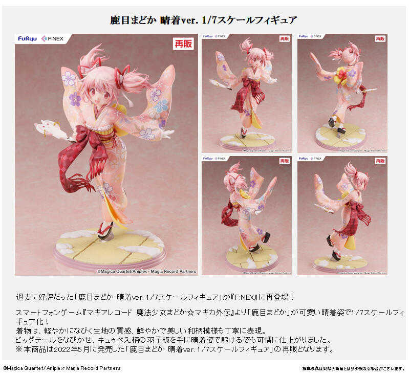 員林卡通⭐️【預購26年1月】F:NEX 魔法少女小圓 鹿木圓 晴著和服Ver 1/7 0614