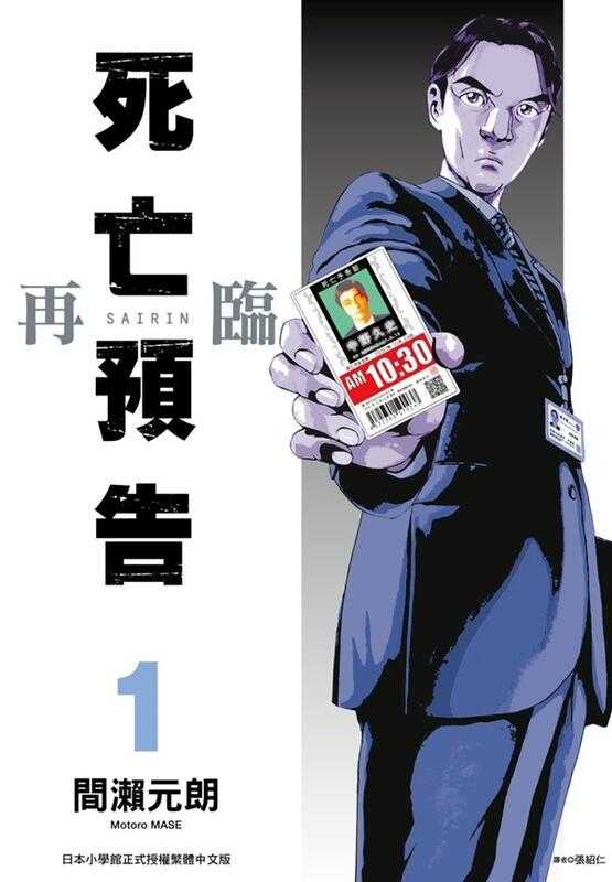 員林卡通⭐️【尖端漫畫】死亡預告再臨 1~2 作者：間瀨元朗