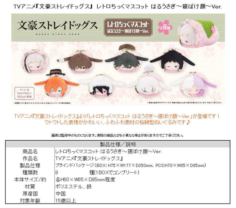 員林卡通⭐️【預購25年11月】TAPIOCA 文豪野犬 睡眼惺忪的臉 春兔趴姿布偶收藏集 中盒 0726