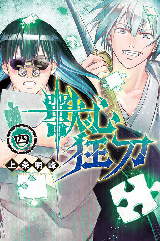 員林卡通⭐️【東立漫畫】獸心狂刀 2~5 作者：上条明峰