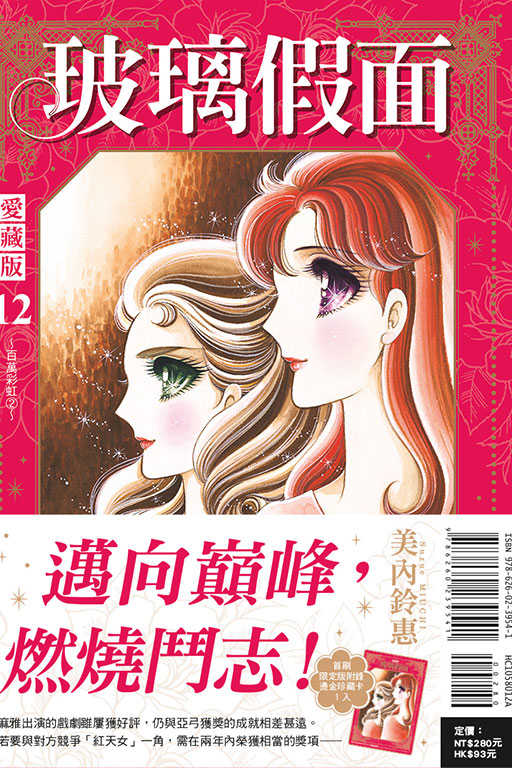 員林卡通⭐️【東立漫畫】玻璃假面 愛藏版 1~14 作者：美內鈴惠