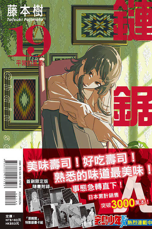 員林卡通⭐️【東立漫畫】鏈鋸人（首刷限定版） 19~20 作者：藤本樹(附尼采書套)