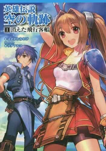 員林卡通⭐️請先詢問【代購日文小說】 英雄傳說 空之軌跡