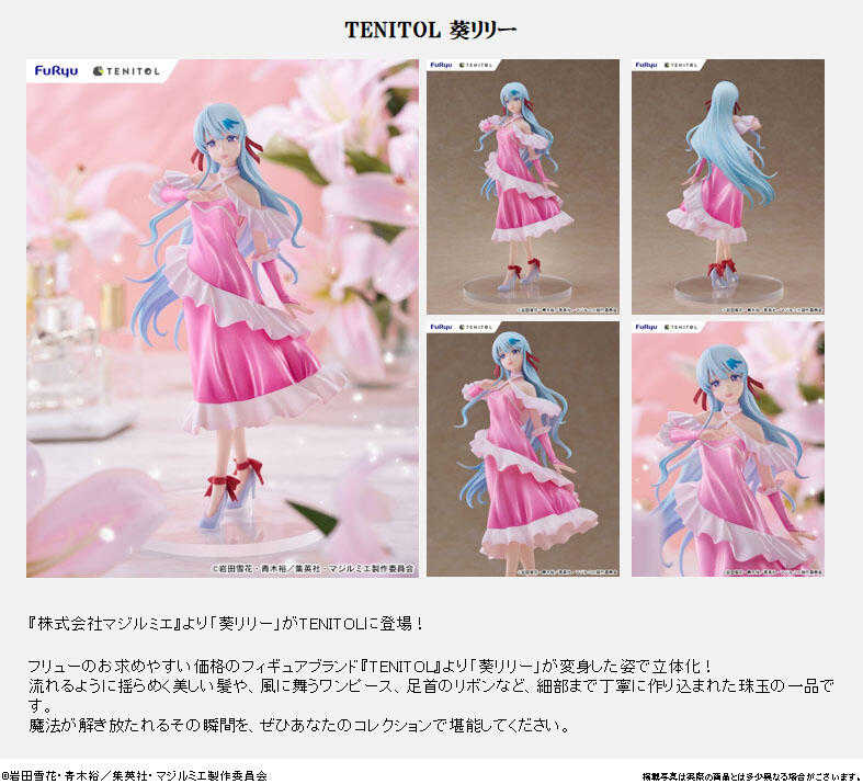 員林卡通⭐️【預購25年10月】FuRyu TENITOL 魔法光源股份有限公司 葵莉莉 0413