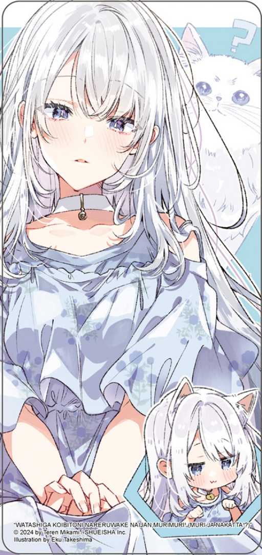 員林卡通⭐️【東立小說】我們不可能成為戀人！絕對不行。 (※似乎可行？)7（豪華首刷限定版）