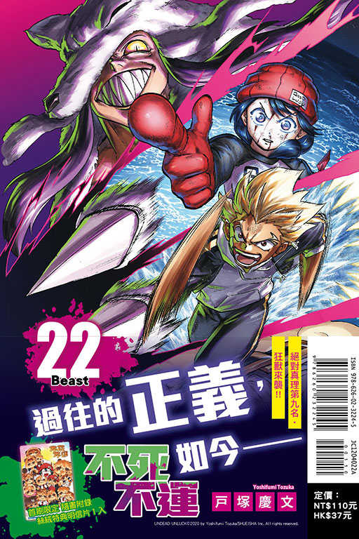 員林卡通⭐️【東立漫畫】不死不運 22（首刷附錄版）作者：戸塚慶文