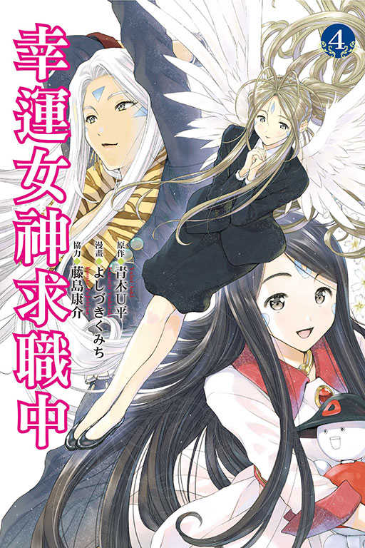 員林卡通⭐️【東立漫畫】幸運女神求職中 4 作者：青木 U平 (附尼采書套)