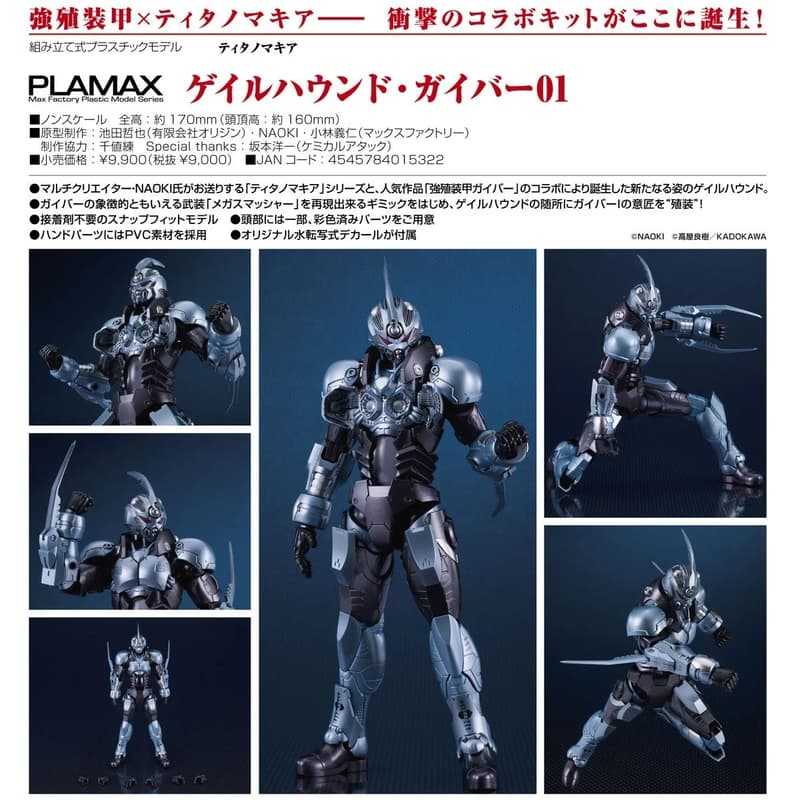 員林卡通⭐️【預購26年12月】MF 組裝模型 PLAMAX 泰坦之戰 強殖裝甲 Gale Hound·卡巴010315