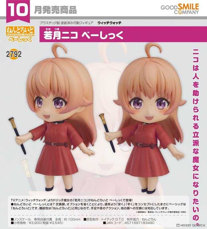 員林卡通⭐️【預購25年10月】GSC 黏土人 Basic 魔女守護者 若月妮可 0713