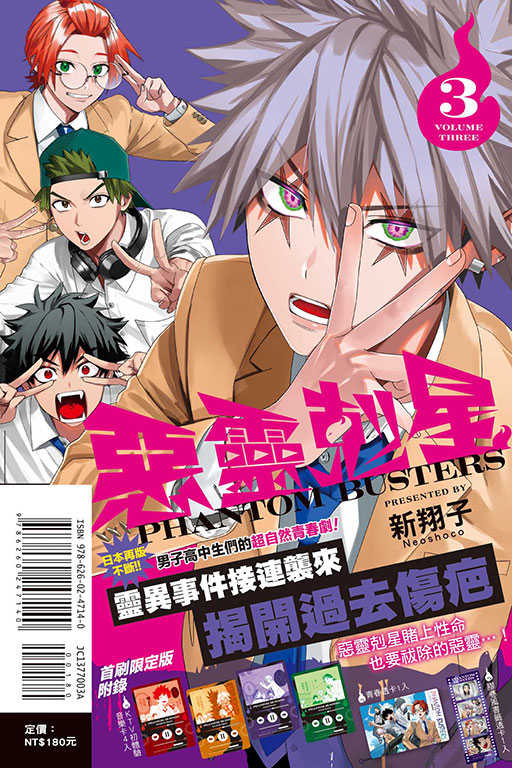 員林卡通⭐️【東立漫畫】惡靈剋星 1~4（首刷限定版）作者：新翔子