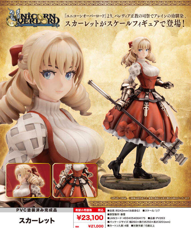 員林卡通⭐️【預購25年10月】壽屋 一般版 聖獸之王 Unicorn Overlord 史嘉蕾 1/7 0507