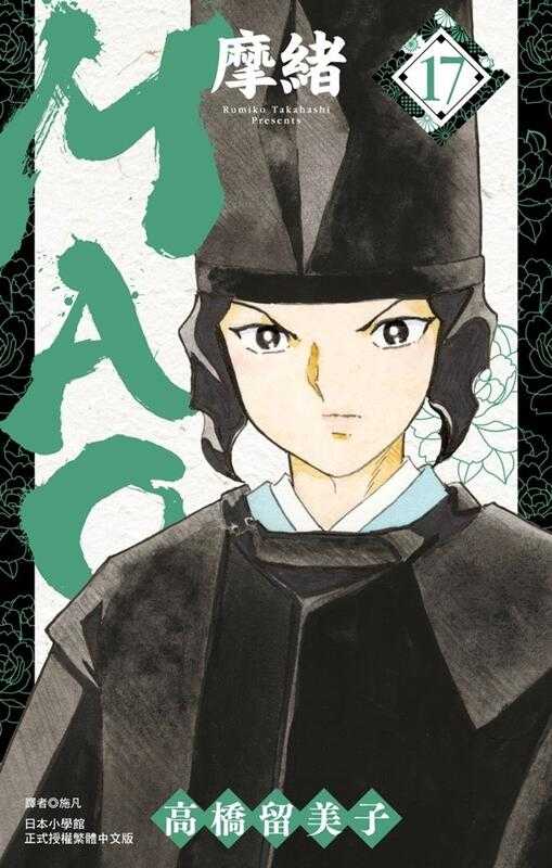 員林卡通⭐️【尖端漫畫】MAO摩緒(17)