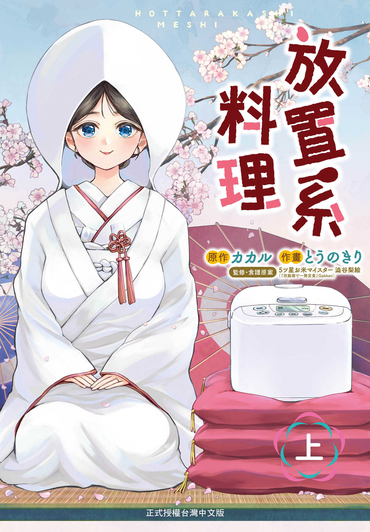 員林卡通⭐️【長鴻漫畫】放置系料理(上) 作家：とうのきり、カカル