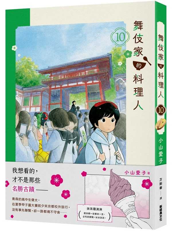 員林卡通⭐️【希代】舞伎家的料理人 9~10 作者：小山愛子