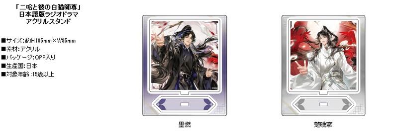 員林卡通⭐️【預購25年8月】CS Plus 皓衣行 二哈和他的白貓師尊 方形壓克力立牌 2種分售 0608