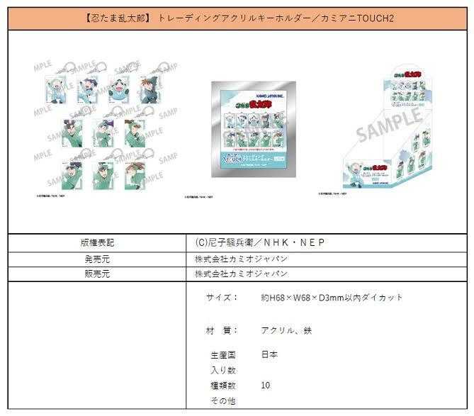 員林卡通⭐️【預購25年87月】KAMIO JAPAN 忍者亂太郎 水彩筆觸2 壓克力鑰匙圈集 中盒 0510