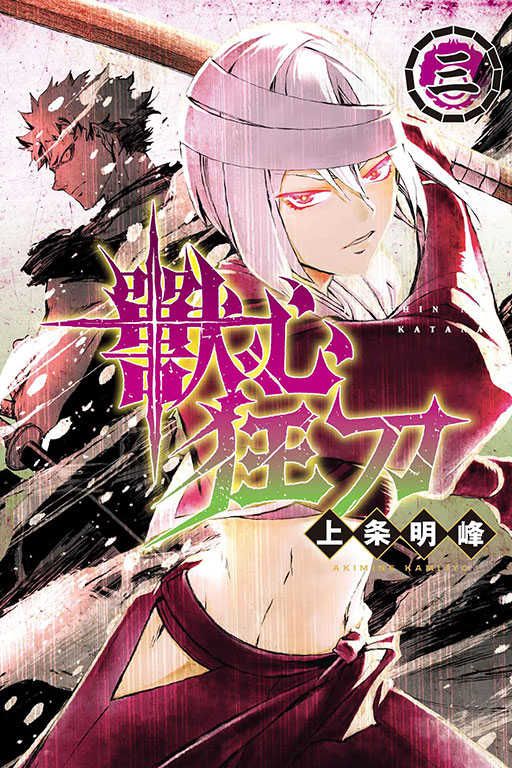 員林卡通⭐️【東立漫畫】獸心狂刀 2~5 作者：上条明峰