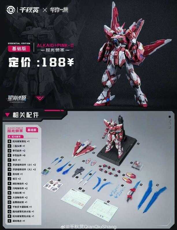 員林卡通⭐️【預購25年6-8月】千秋賞 1/100 搖光破軍 組裝模型 0515