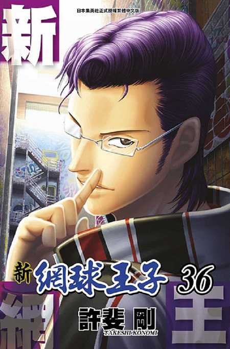 員林卡通⭐️【青文漫畫】新網球王子 36 作者：許斐剛