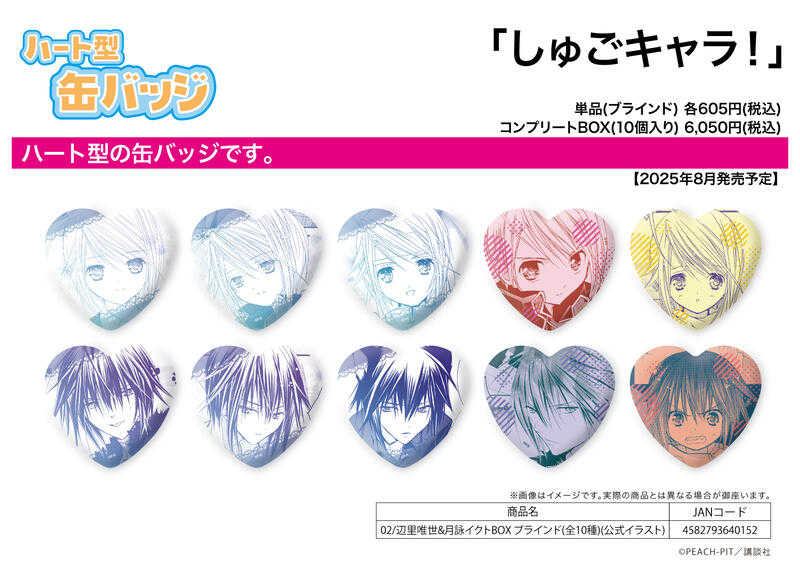 員林卡通⭐️【預購25年8月】A3 守護甜心! 心形徽章集 02 邊里唯世 \u0026 月詠幾斗 中盒 0623