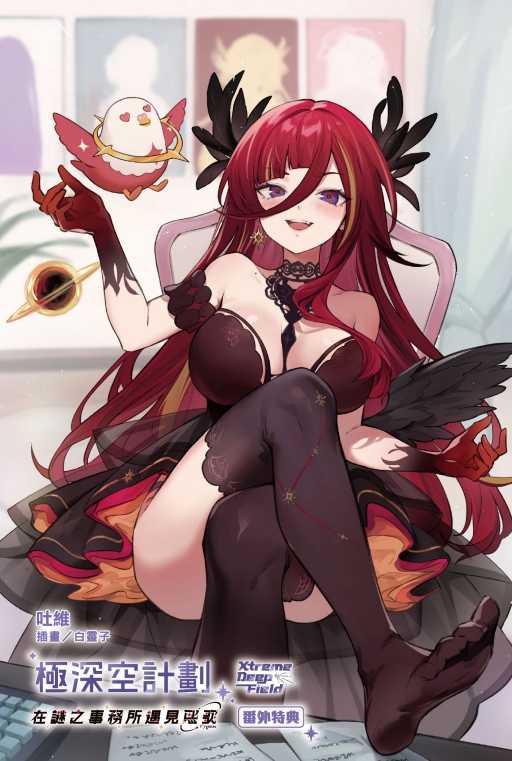 員林卡通⭐️【東立小說】極深空計劃～在謎之事務所遇見熙歌（首刷限定版）作者：吐維