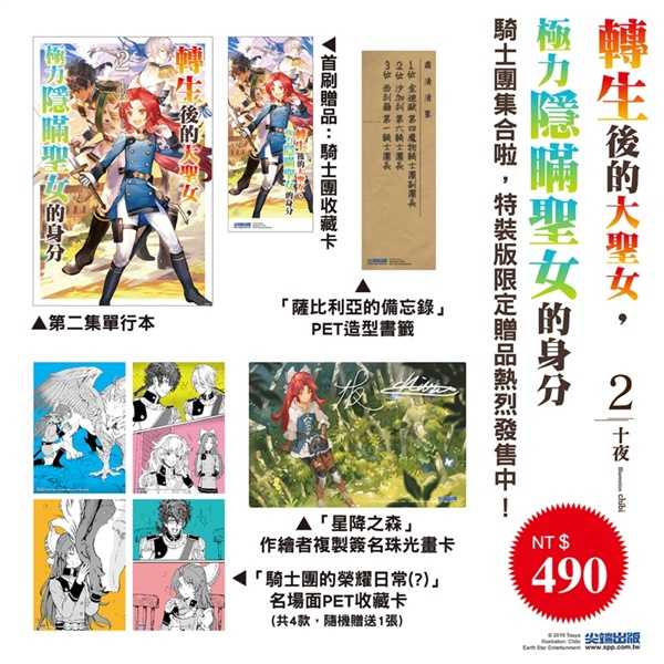 員林卡通⭐️【尖端小說】轉生後的大聖女，極力隱瞞聖女的身分(02)特裝版 作者：十夜