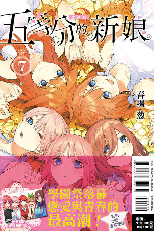 員林卡通⭐️【東立漫畫】五等分的新娘 愛藏版 1~7（首刷限定版）作者：春場葱