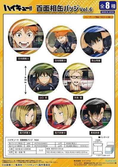 員林卡通⭐️【預購25年8月】Twincre 排球少年!! 閃耀系列 百面相徽章集 第6彈 中盒 0622