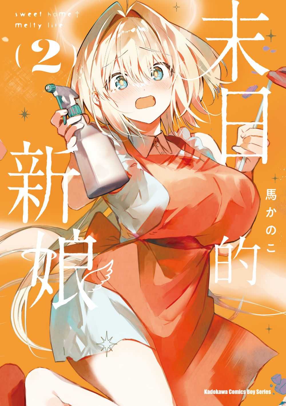 員林卡通⭐️【角川漫畫】末日的新娘 2 作者： 馬かのこ