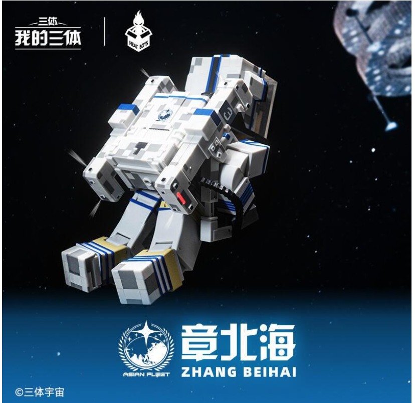 員林卡通⭐️【預購25年6月】HEATBOYS 我的三體 第三季 章北海 宇航服 可動 約16cm高 0429