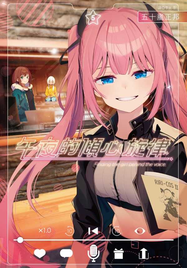 員林卡通⭐️【尖端漫畫】午夜的傾心旋律 1~6  作者：五十嵐正邦