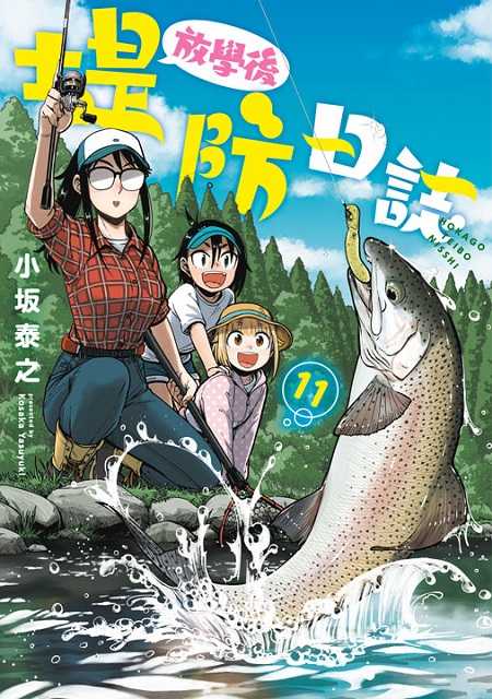 員林卡通⭐️【青文漫畫】放學後堤防日誌 9~12 作者：小(土反)泰之