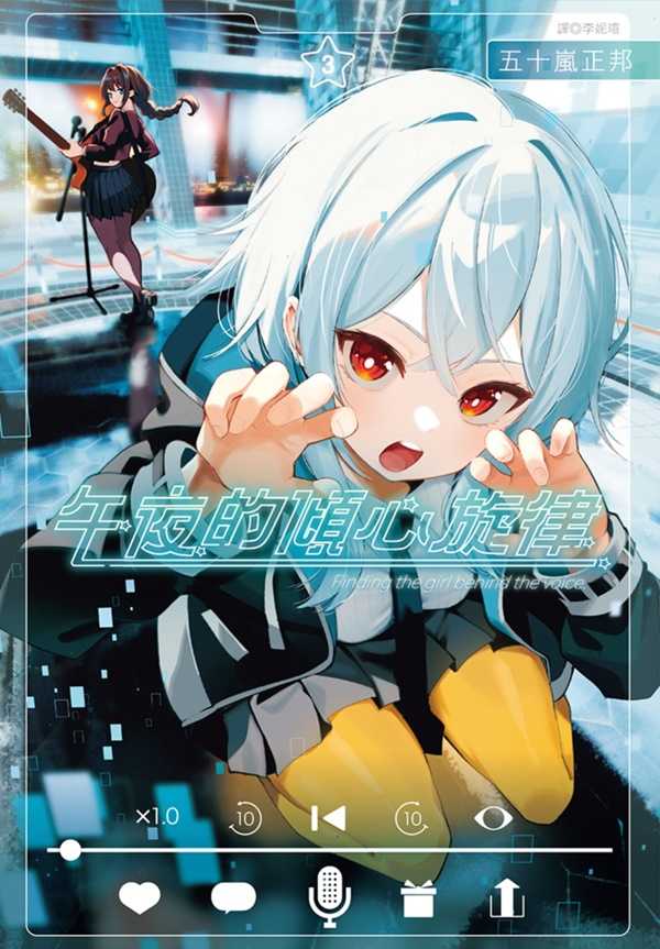 員林卡通⭐️【尖端漫畫】午夜的傾心旋律 1~6  作者：五十嵐正邦