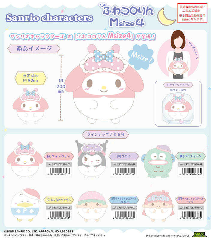 員林卡通⭐️【預購25年8月】ML 三麗鷗 M號 中型圓滾滾布偶 中胖娃 第4彈 分售 0524
