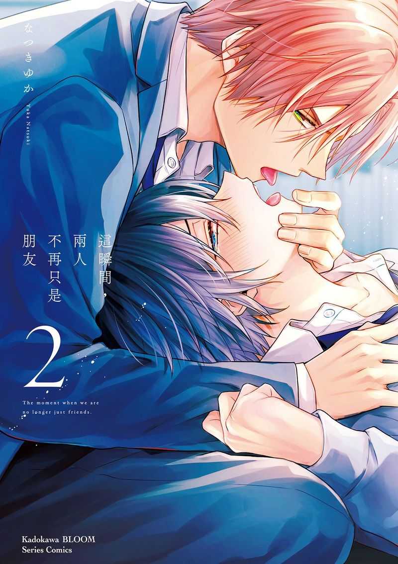 員林卡通⭐️【角川漫畫】這瞬間，兩人不再只是朋友（２）作者：なつきゆか